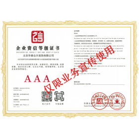 企業(yè)資信等級(jí)證書(shū)