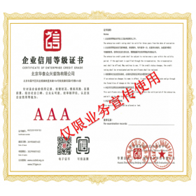 企業(yè)信用等級(jí)證書(shū)